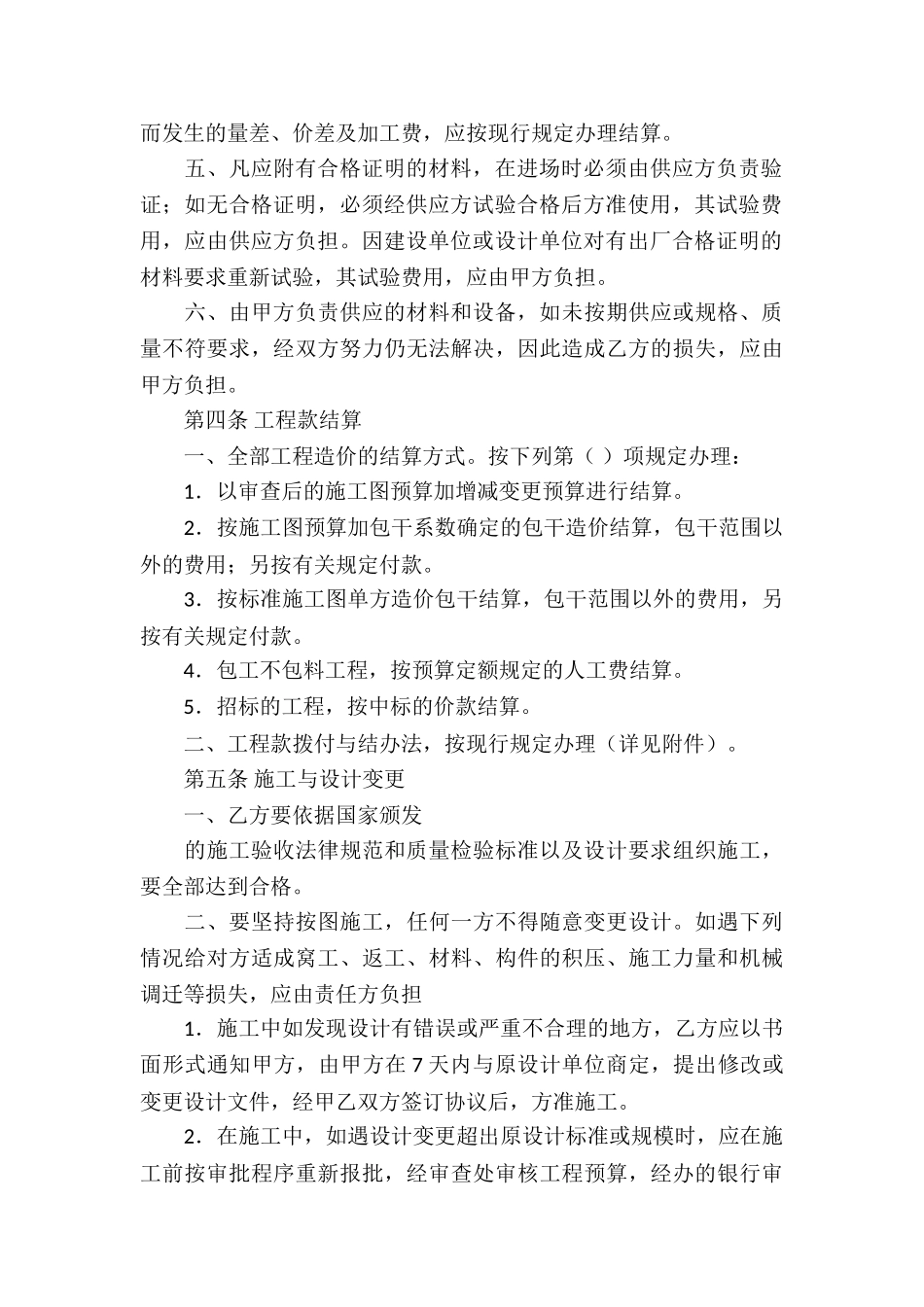关于安装承包合同汇编5篇_第3页