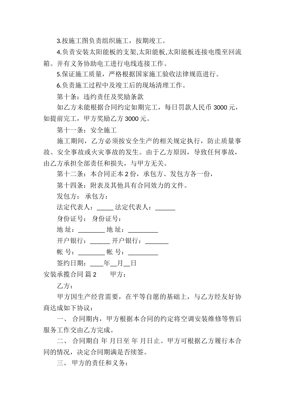 关于安装承揽合同4篇_第2页