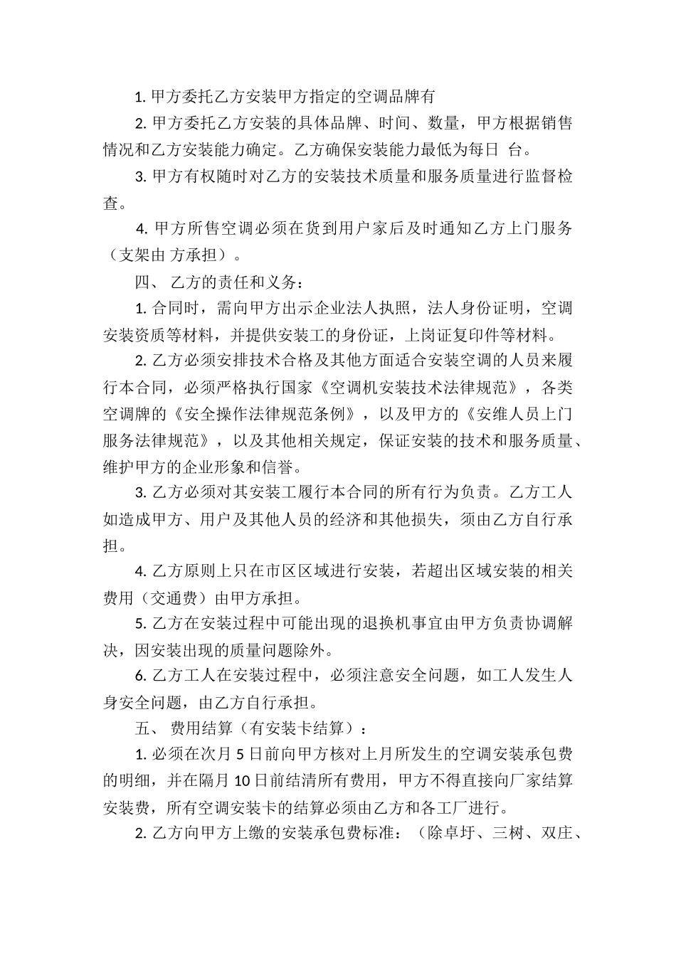 关于安装承揽合同4篇_第3页