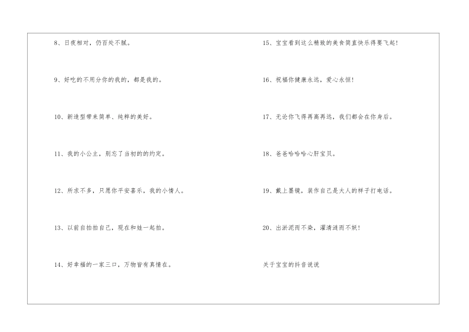 关于宝宝的抖音文案_第2页