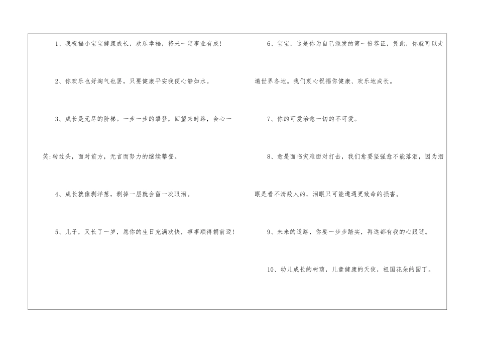 关于宝宝的抖音文案_第3页