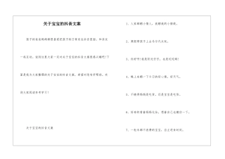 关于宝宝的抖音文案