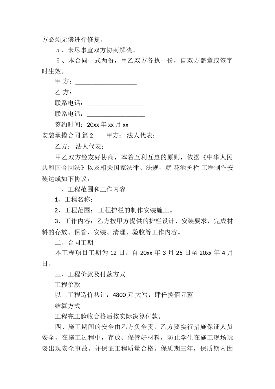 关于安装承揽合同四篇_第2页