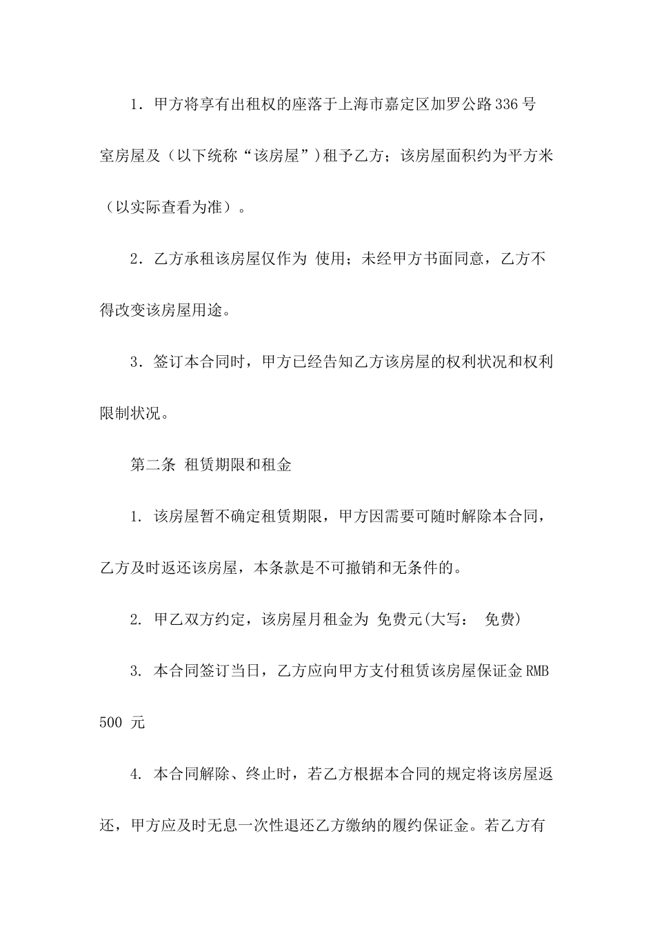 关于定期合同模板10篇_第3页