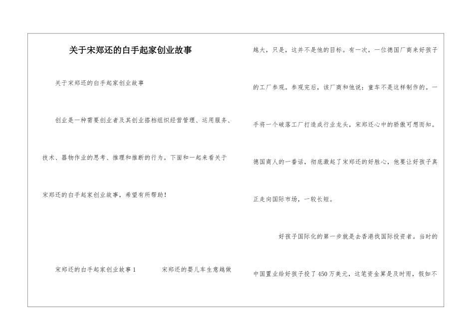 关于宋郑还的白手起家创业故事-6_第1页