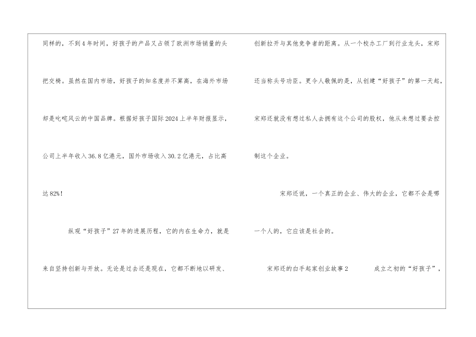 关于宋郑还的白手起家创业故事-6_第3页