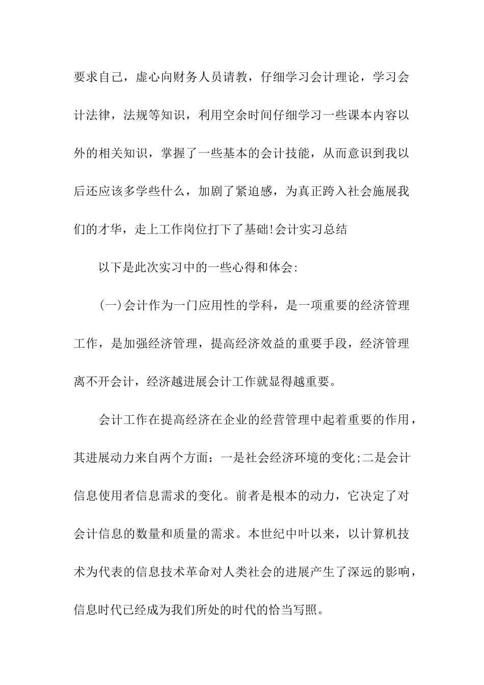 关于实习会计个人鉴定_第2页
