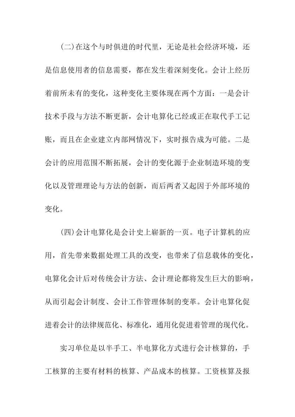 关于实习会计个人鉴定_第3页