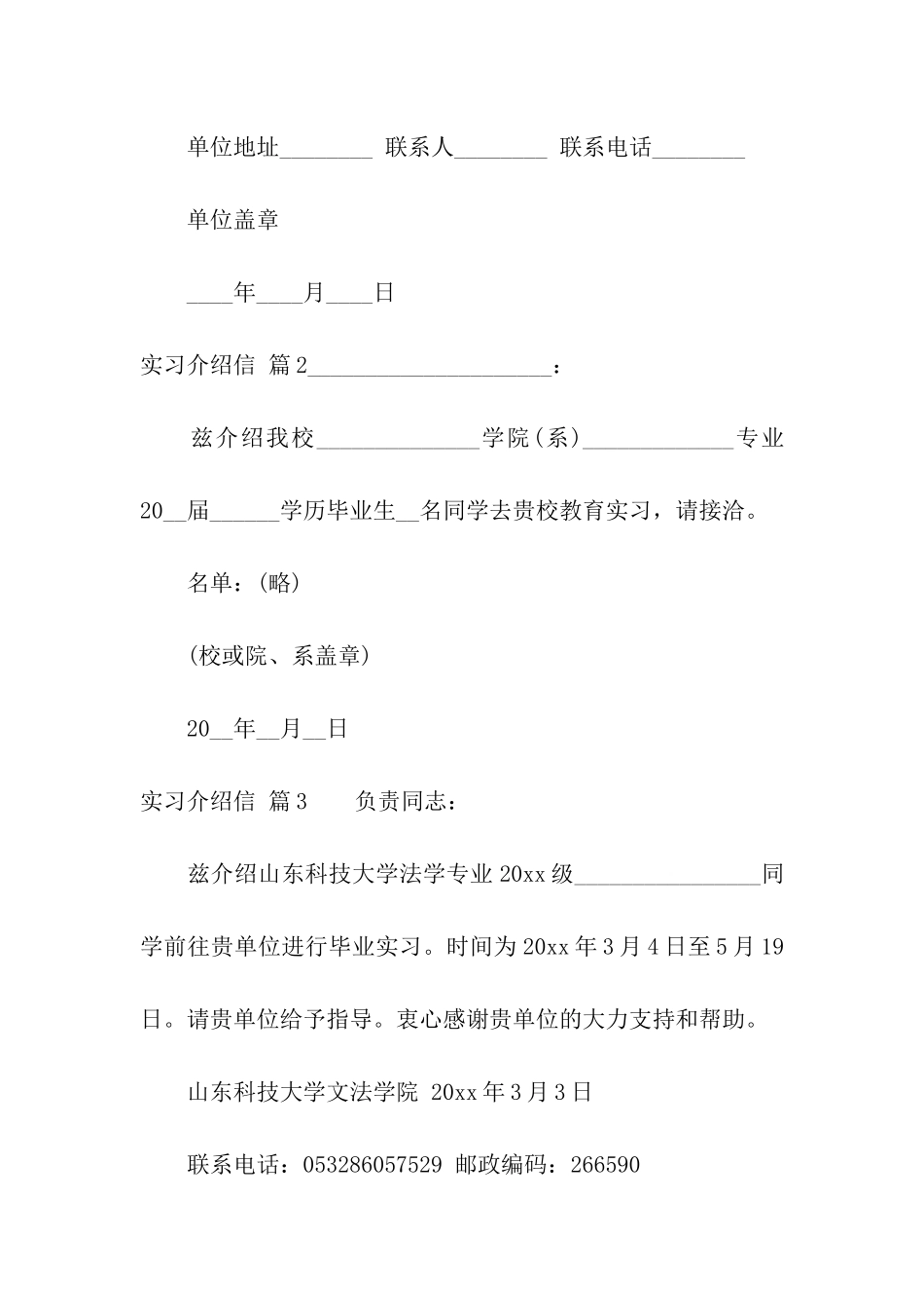 关于实习介绍信模板七篇_第2页