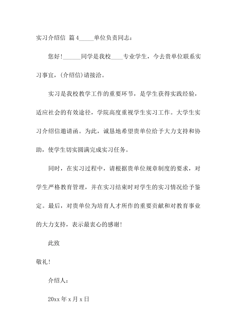 关于实习介绍信模板七篇_第3页