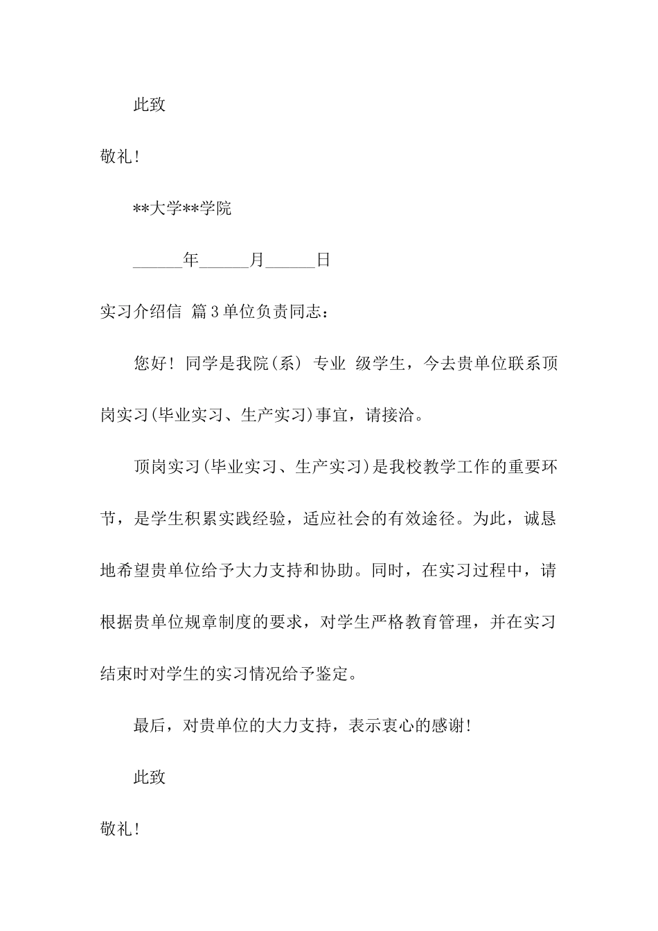 关于实习介绍信集合9篇_第2页