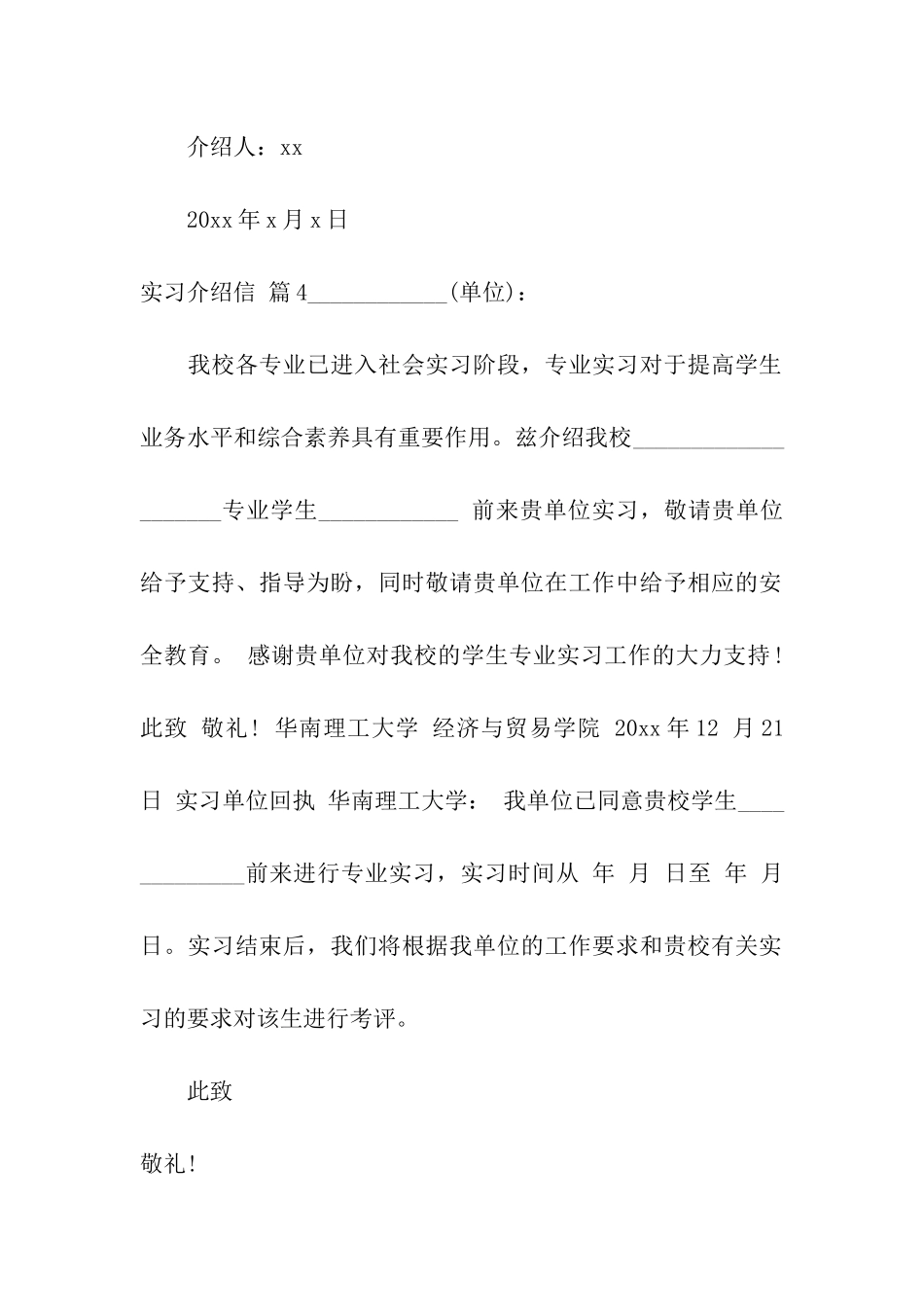 关于实习介绍信集合9篇_第3页