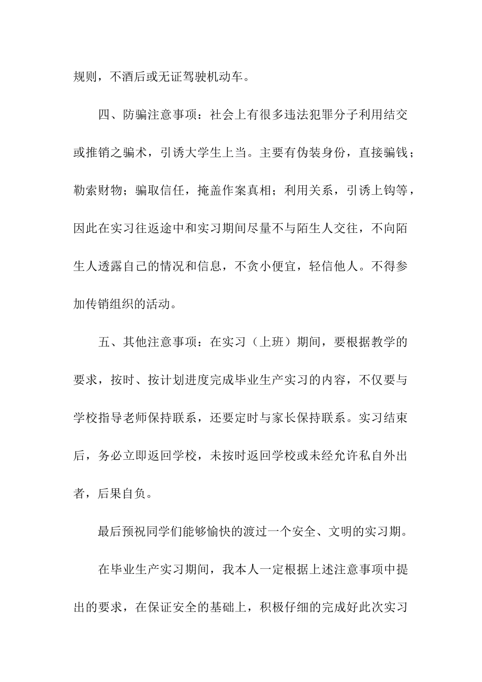 关于实习保证书4篇_第2页