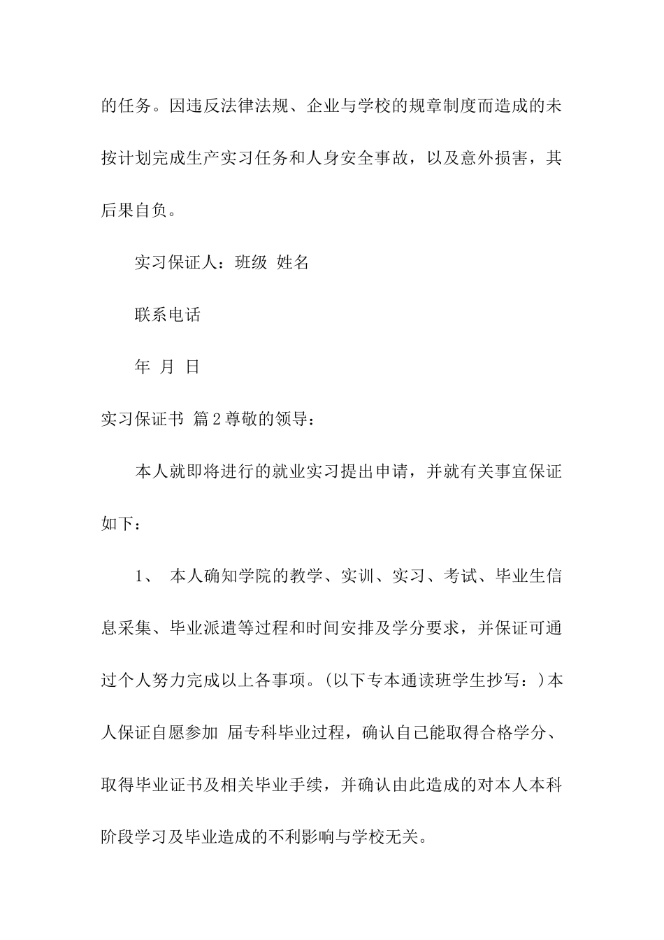 关于实习保证书4篇_第3页