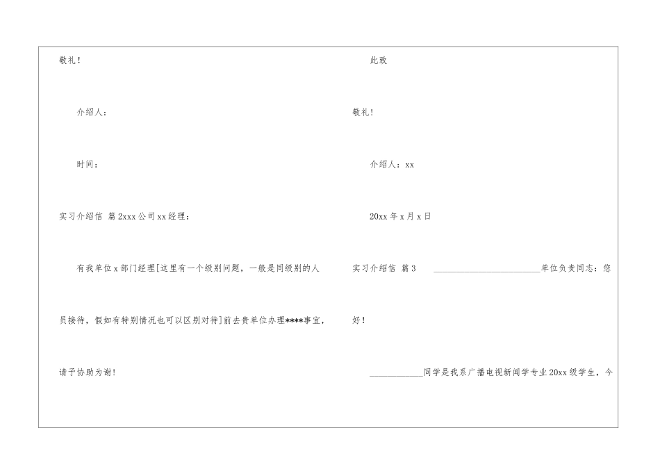 关于实习介绍信锦集7篇_第2页