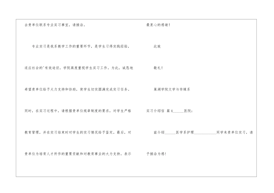 关于实习介绍信锦集7篇_第3页