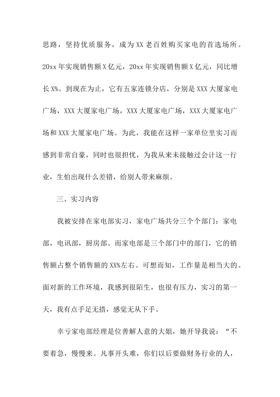 关于实习会计个人总结_第2页