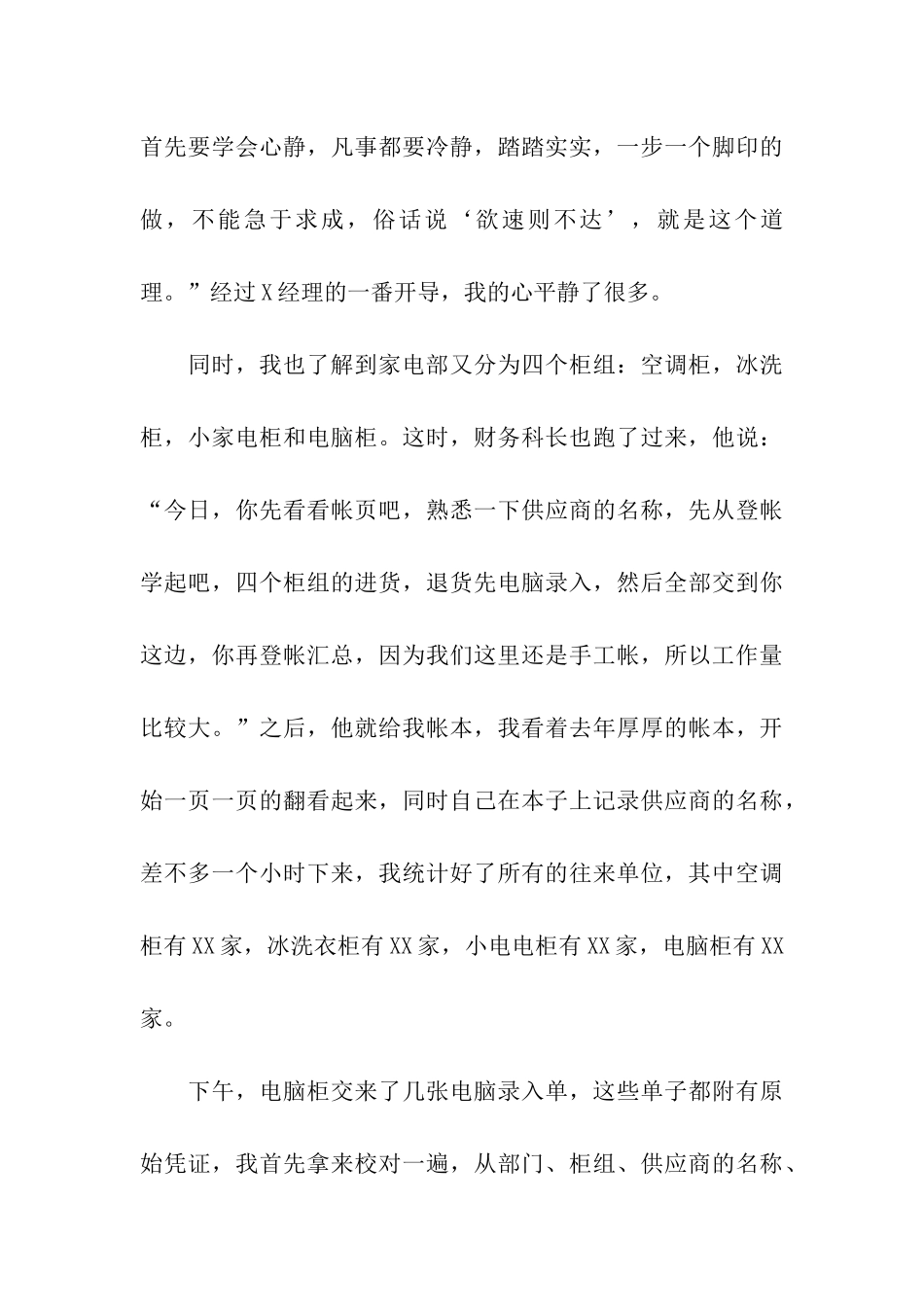 关于实习会计个人总结_第3页