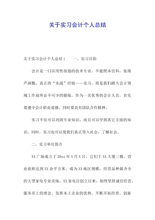 关于实习会计个人总结