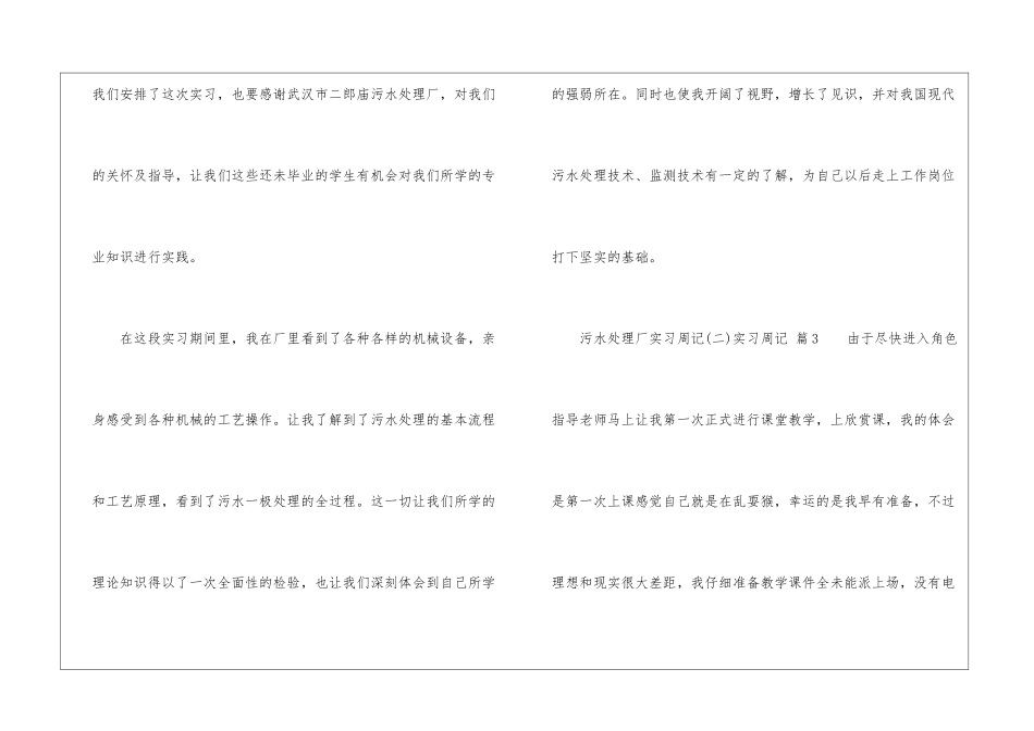 关于实习周记三篇_第3页