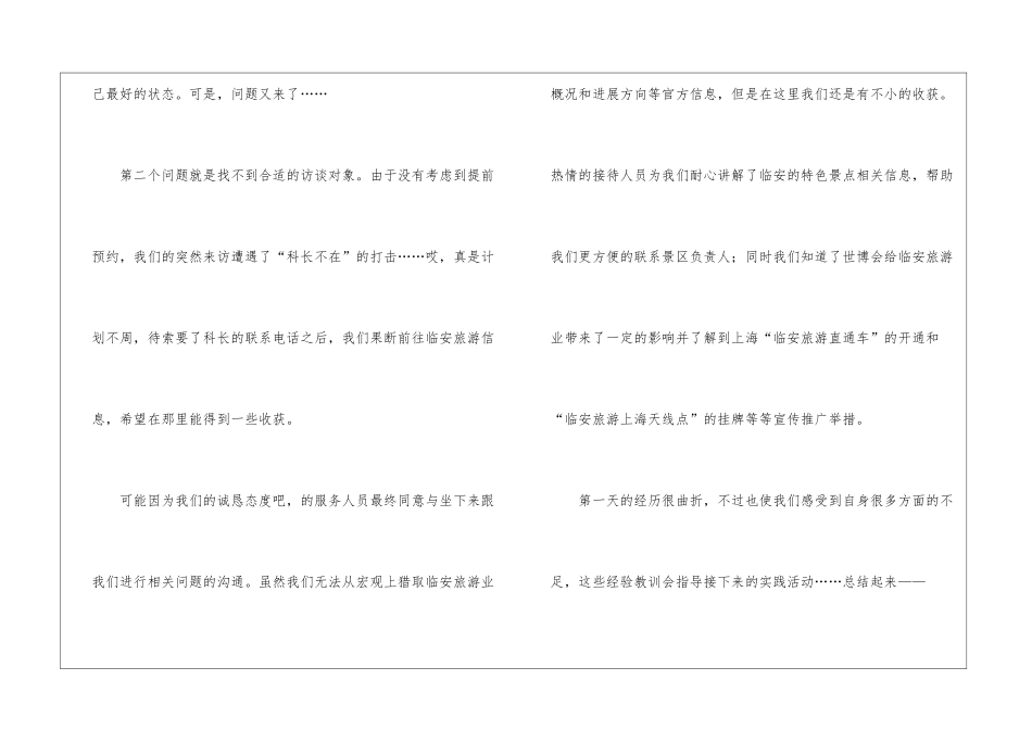 关于实习周记模板7篇_第2页