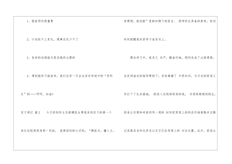 关于实习周记模板7篇_第3页