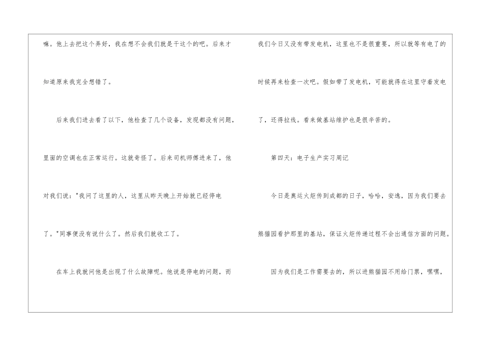 关于实习周记汇编九篇_第2页