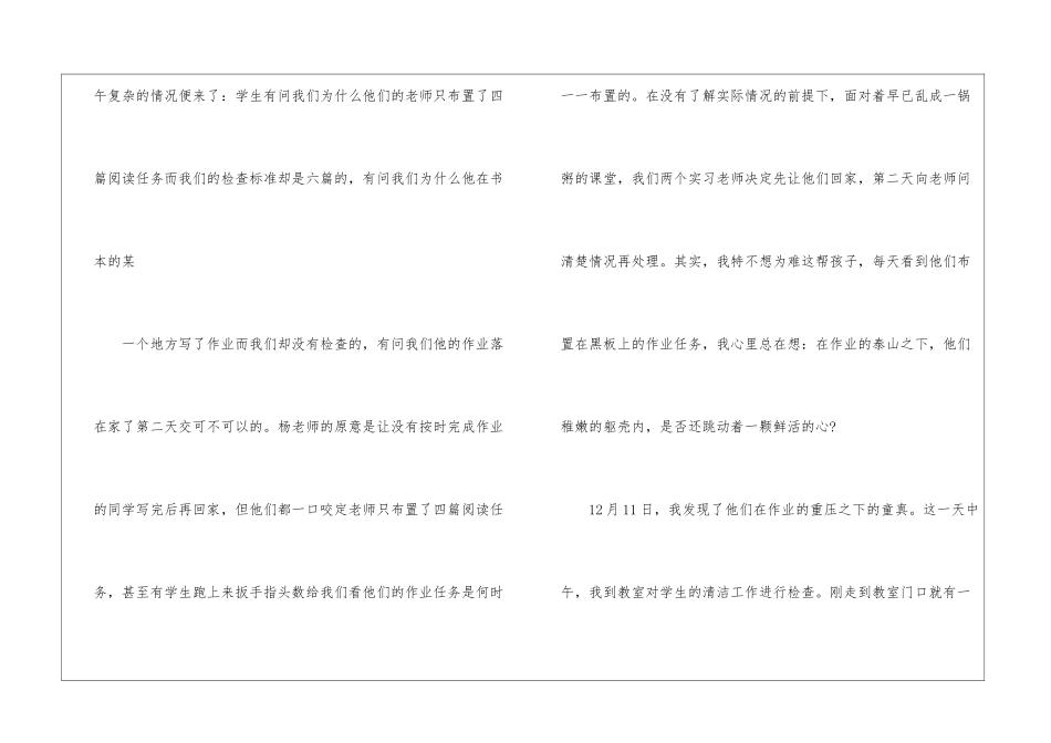 关于实习周记集合七篇_第3页