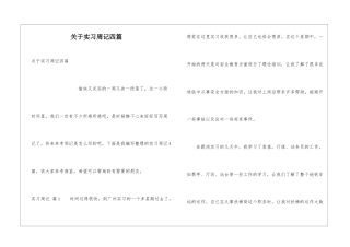 关于实习周记四篇