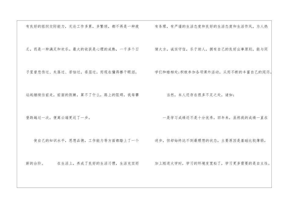 关于实习学生自我鉴定锦集6篇_第2页
