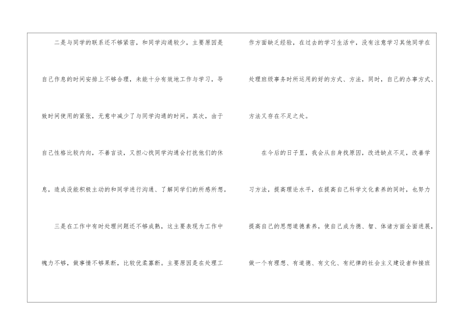 关于实习学生自我鉴定锦集6篇_第3页