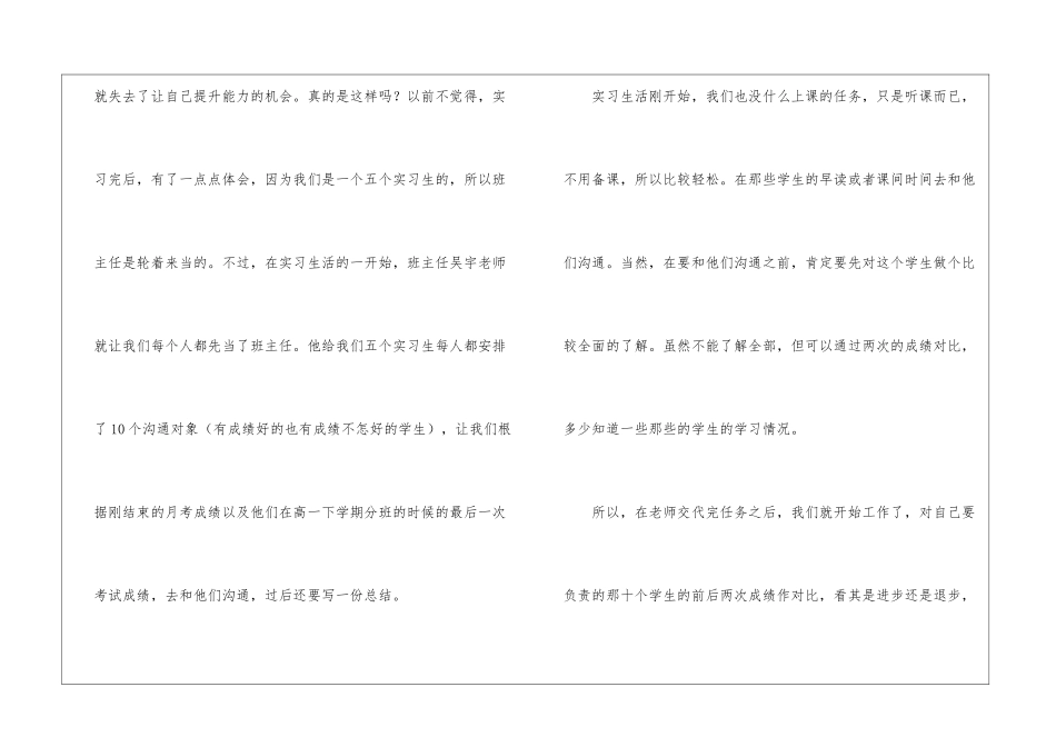 关于实习工作总结合集八篇_第2页