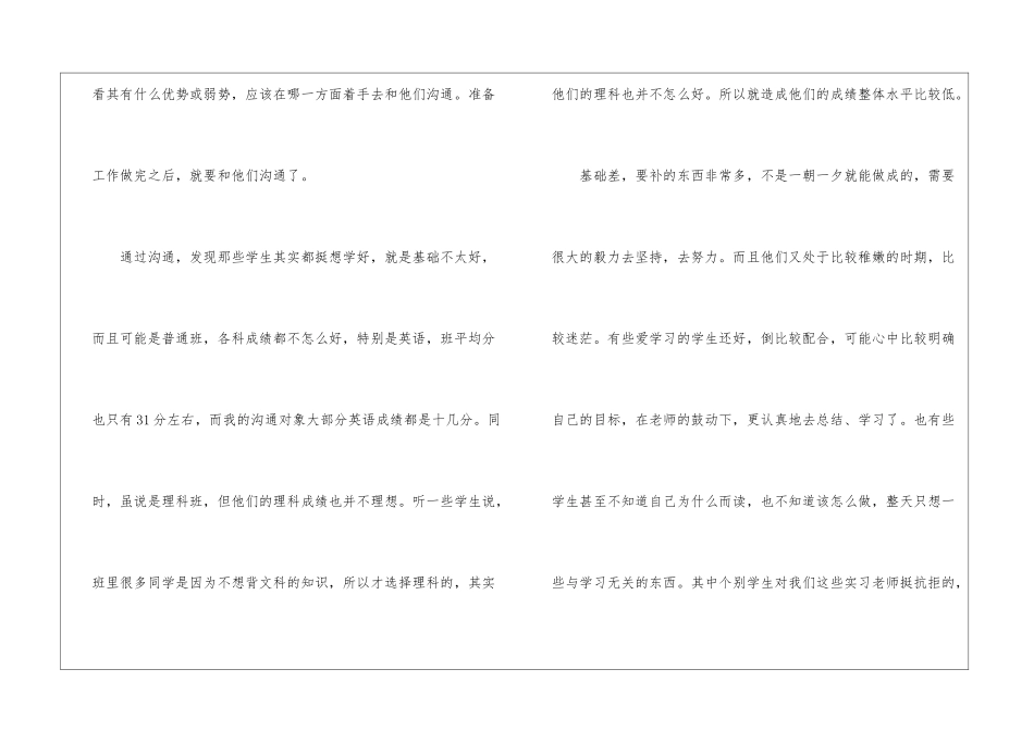 关于实习工作总结合集八篇_第3页