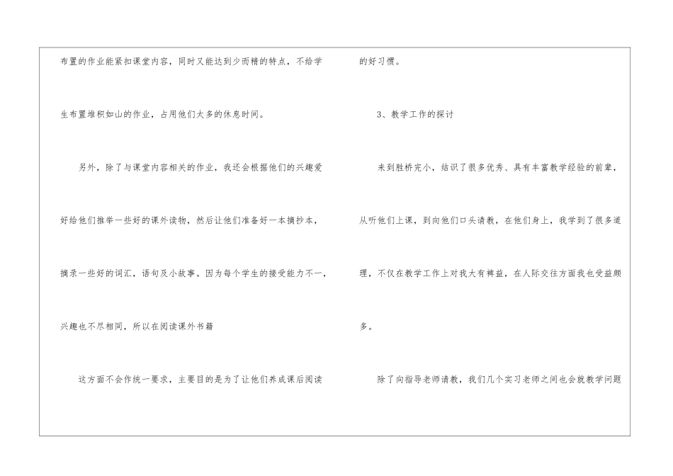 关于实习工作总结五篇_第3页
