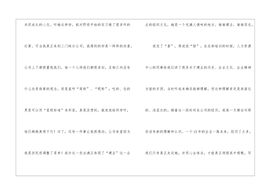 关于实习周记集锦5篇_第3页