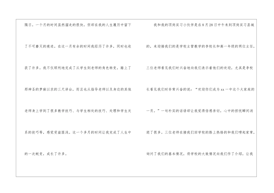 关于实习工作总结汇编7篇_第2页