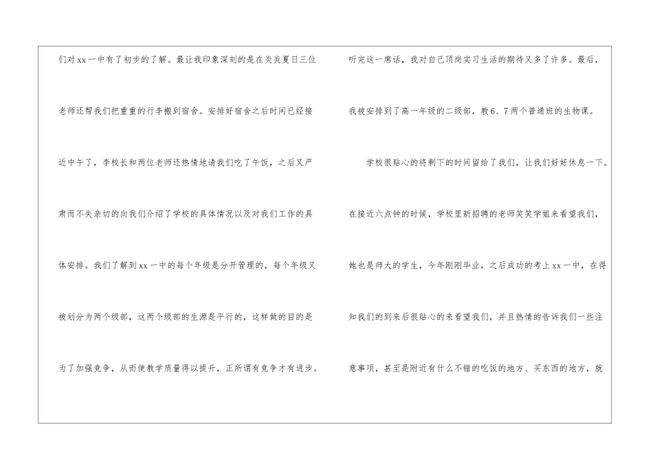 关于实习工作总结汇编7篇_第3页