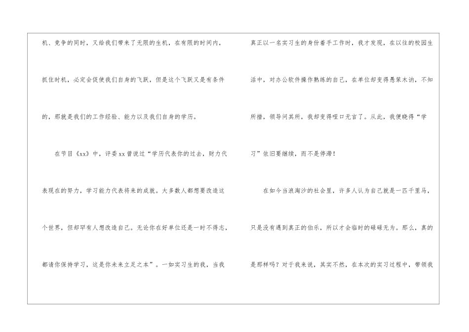 关于实习工作总结集合9篇_第2页