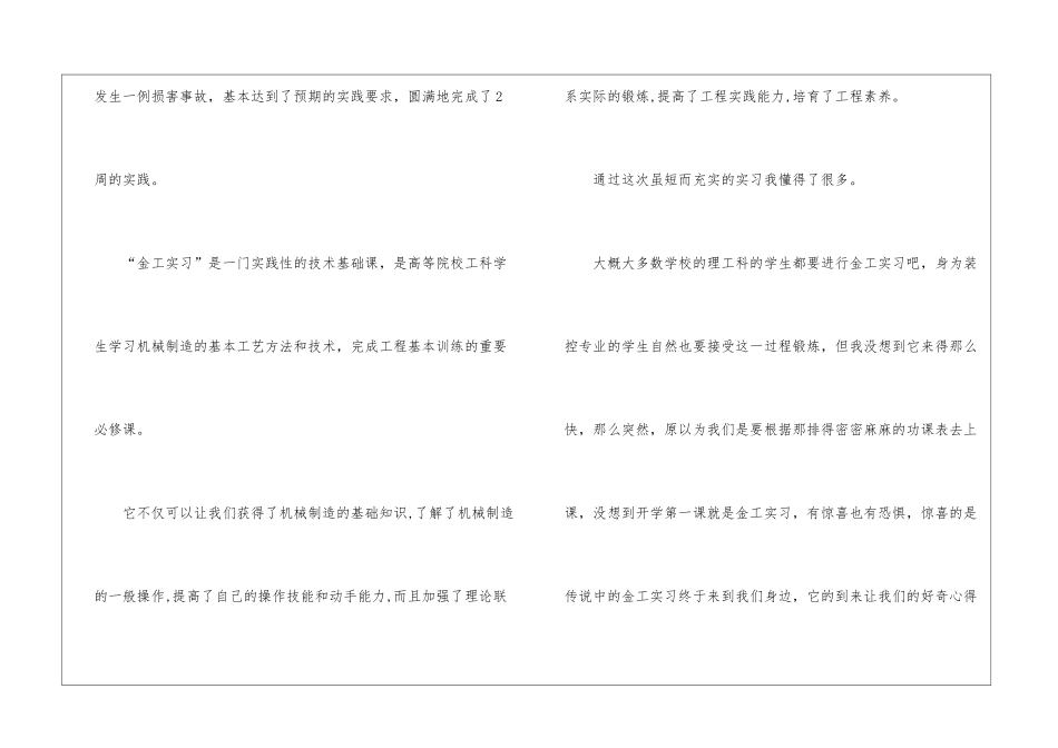 关于实习工作总结模板8篇_第2页