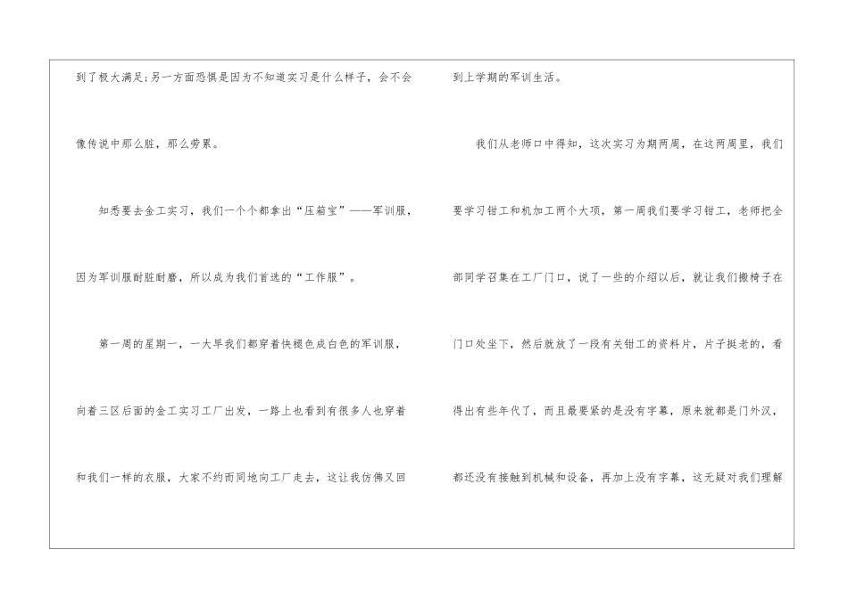 关于实习工作总结模板8篇_第3页