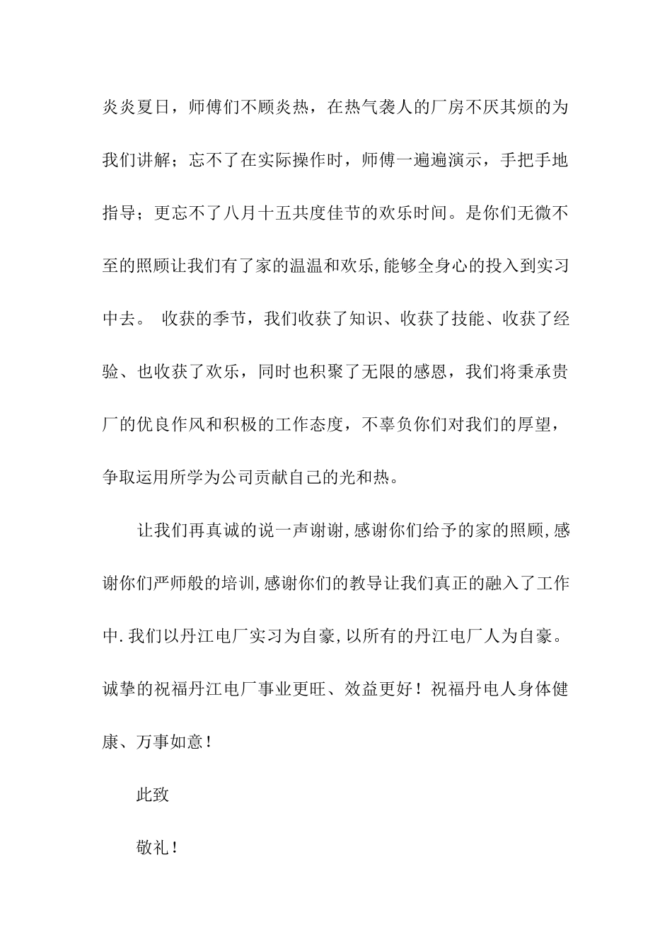 关于实习感谢信合集7篇_第2页