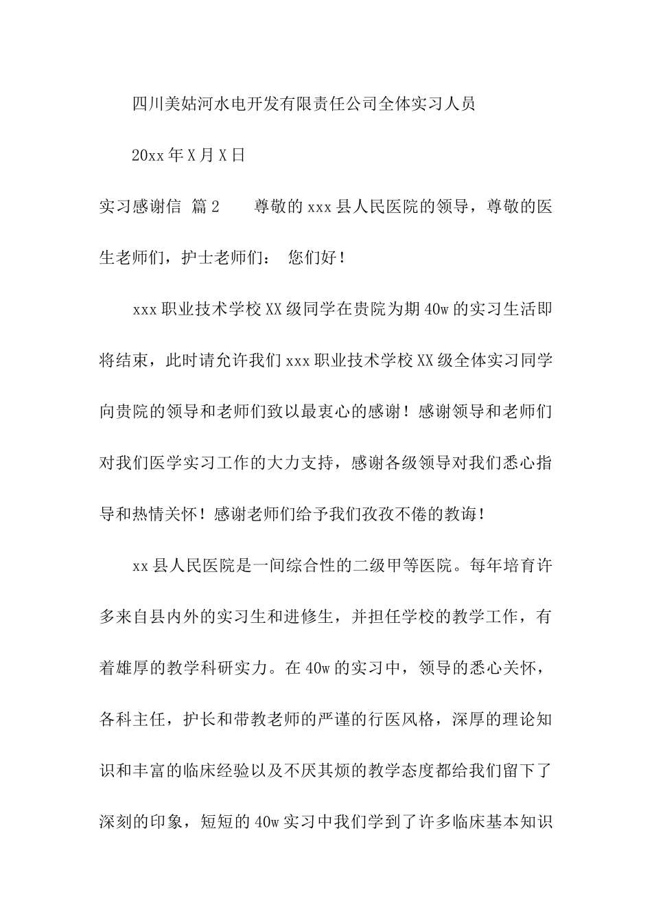 关于实习感谢信合集7篇_第3页