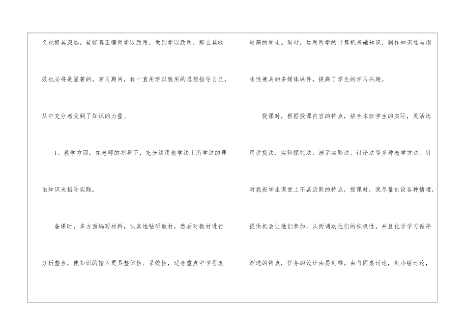 关于实习报告自我鉴定9篇_第3页