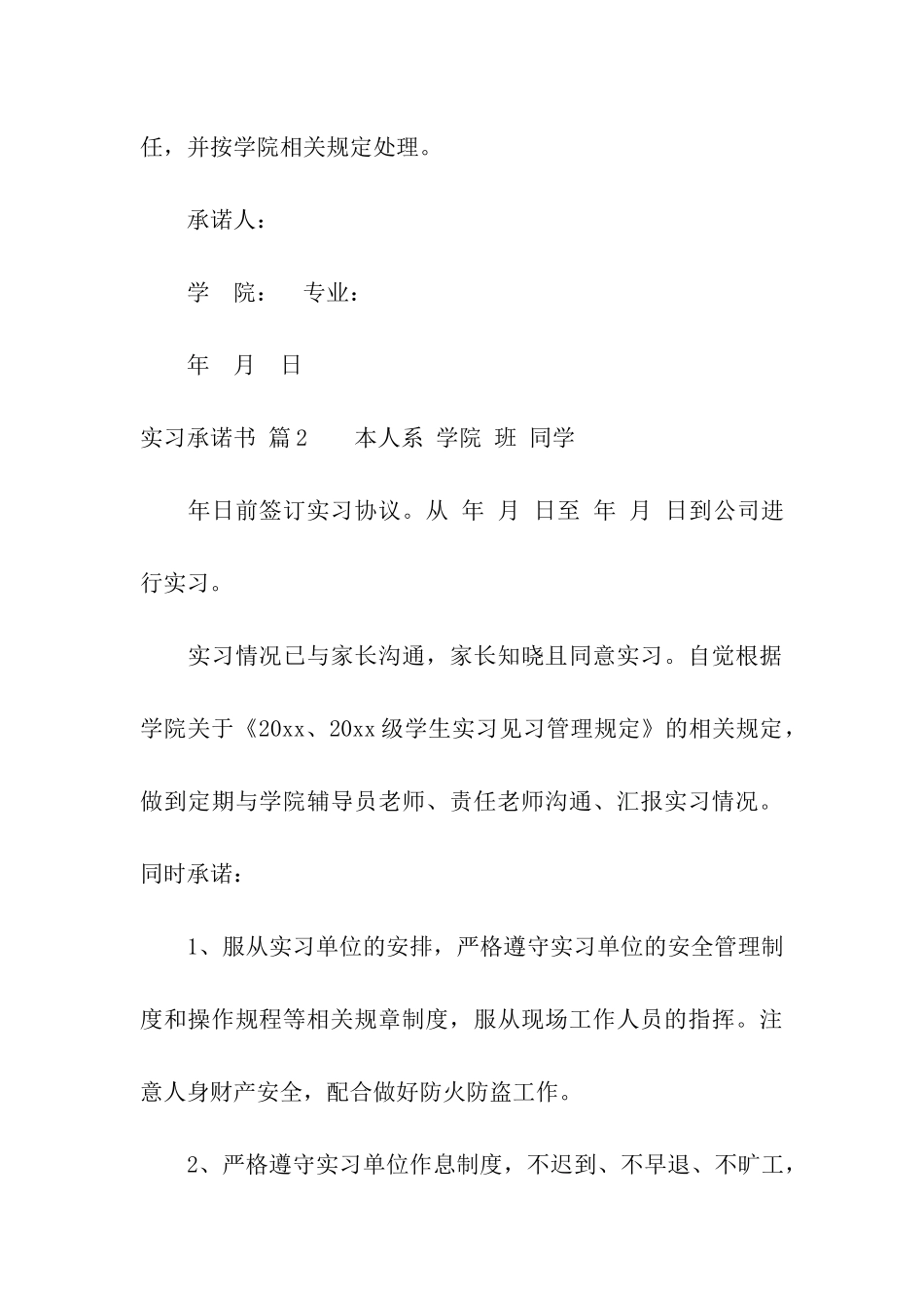 关于实习承诺书8篇_第3页