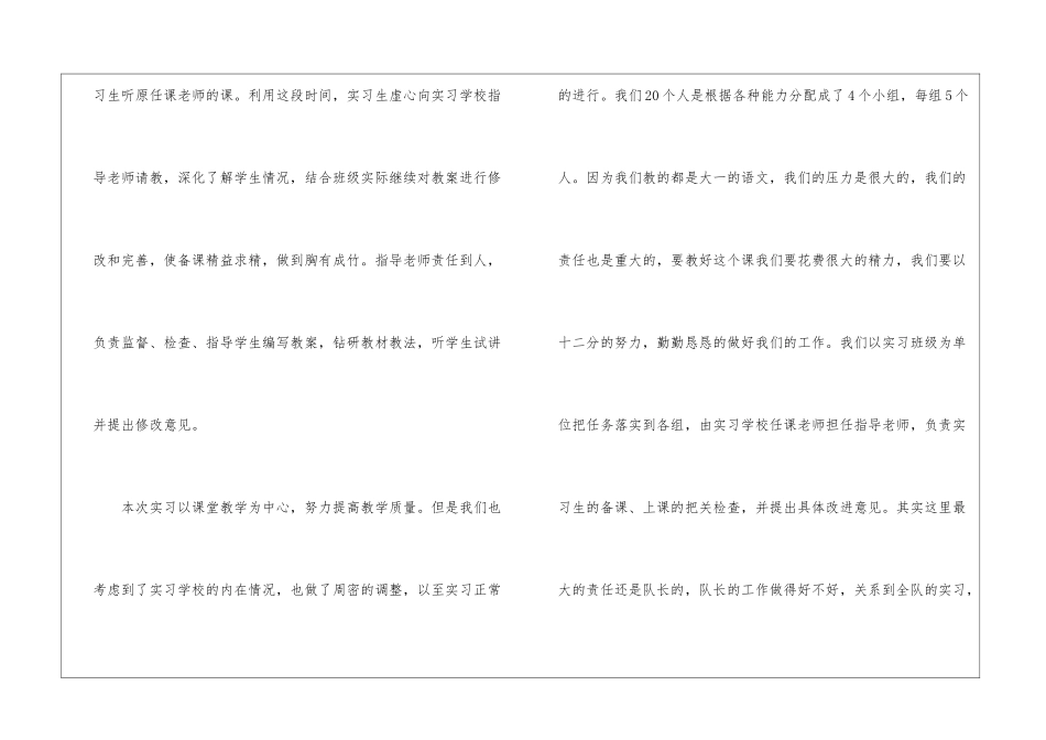 关于实习教师个人工作总结锦集8篇_第3页