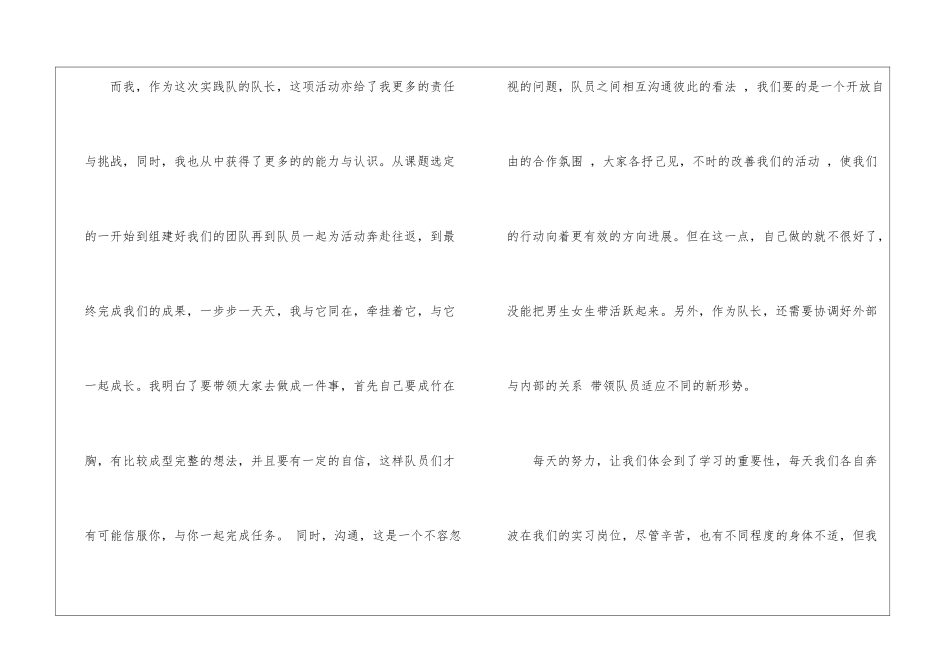 关于实习年终工作总结锦集10篇_第3页