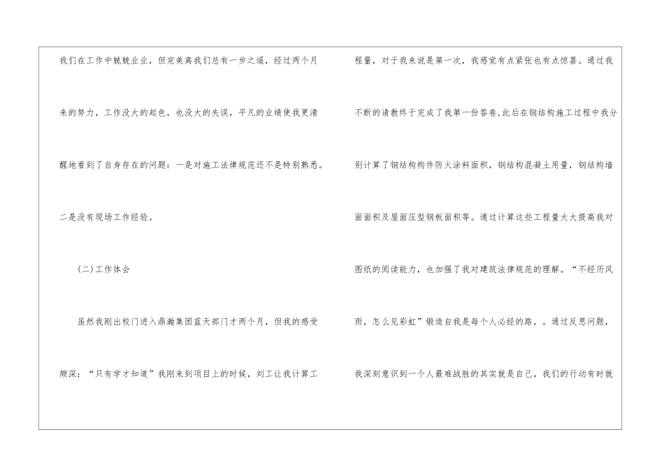 关于实习生个人实习总结3篇_第2页