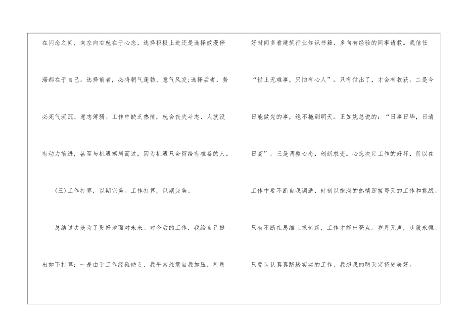 关于实习生个人实习总结3篇_第3页