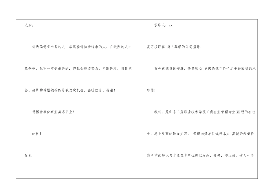 关于实习求职信集锦6篇_第3页