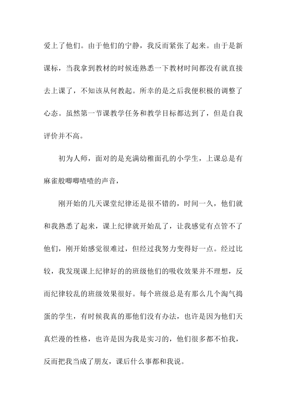 关于实习教师自我总结4篇_第2页